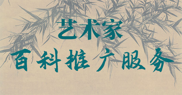 馆藏扫描-聚焦百科：书法名家与字画名家的文化品牌塑造与推广战略